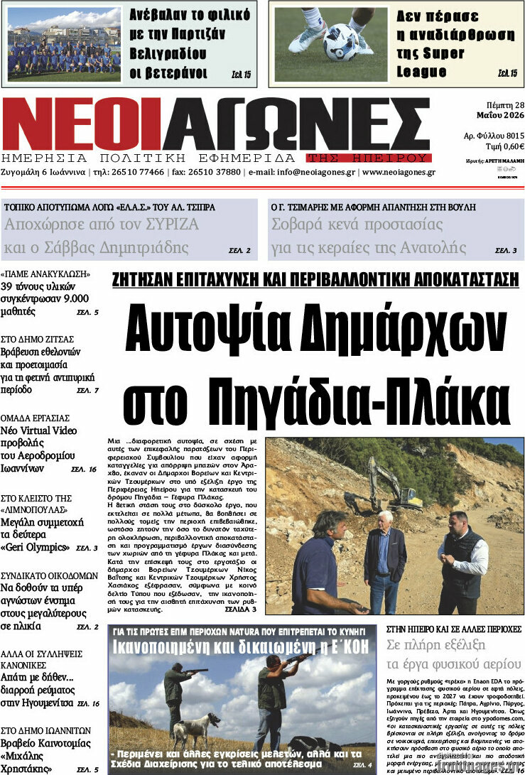 Νέοι Αγώνες
