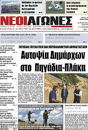 /Νέοι Αγώνες