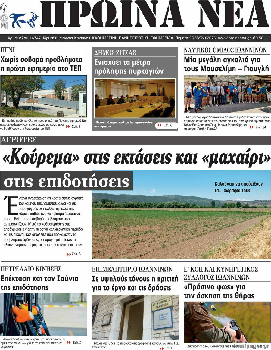 Πρωινά νέα