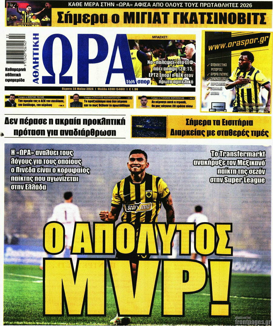 Η Ώρα των Σπορ