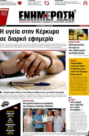 Πρωτοσέλιδο Ενημέρωση