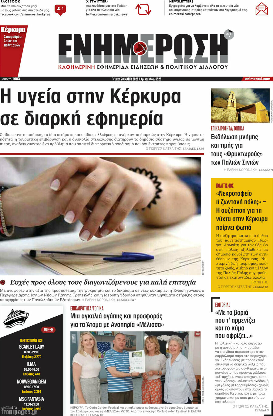 Ενημέρωση