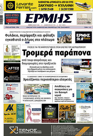 Πρωτοσέλιδο Ερμής