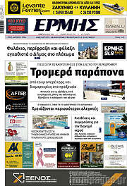 /Ερμής