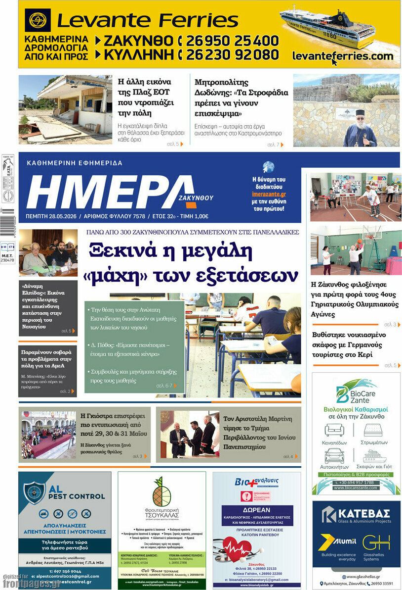 Ημέρα Ζακύνθου