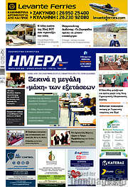 /Ημέρα Ζακύνθου
