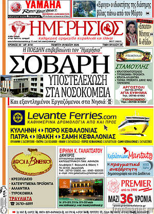 Πρωτοσέλιδο Ημερήσιος