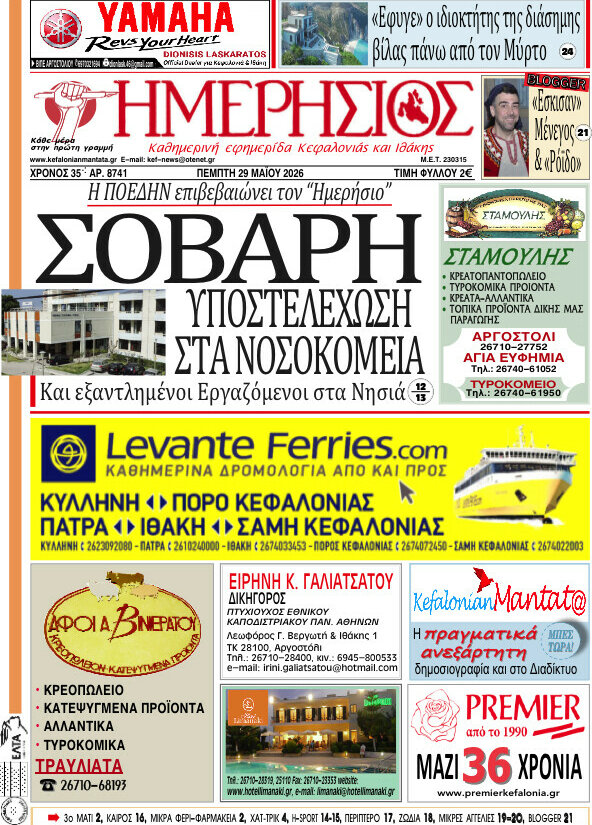 Ημερήσιος