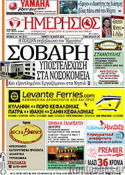 /Ημερήσιος