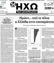 /Ηχώ των Δημοπρασιών