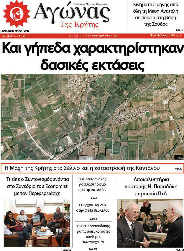 Αγώνας της Κρήτης