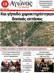 /Αγώνας της Κρήτης