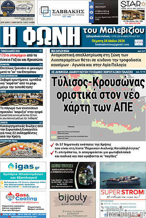 Πρωτοσέλιδο Φωνή του Μαλεβιζίου