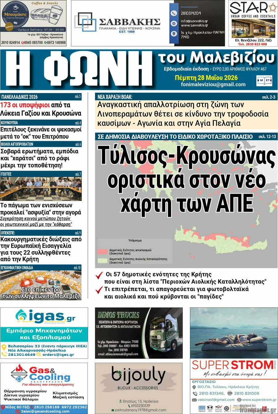 Φωνή του Μαλεβιζίου