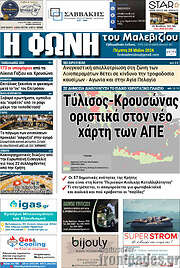 /Φωνή του Μαλεβιζίου