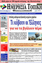 /Ημερήσια Τοπική