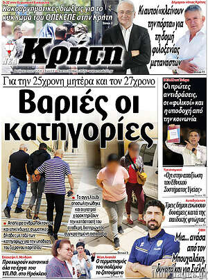 Πρωτοσέλιδο Νέα Κρήτη