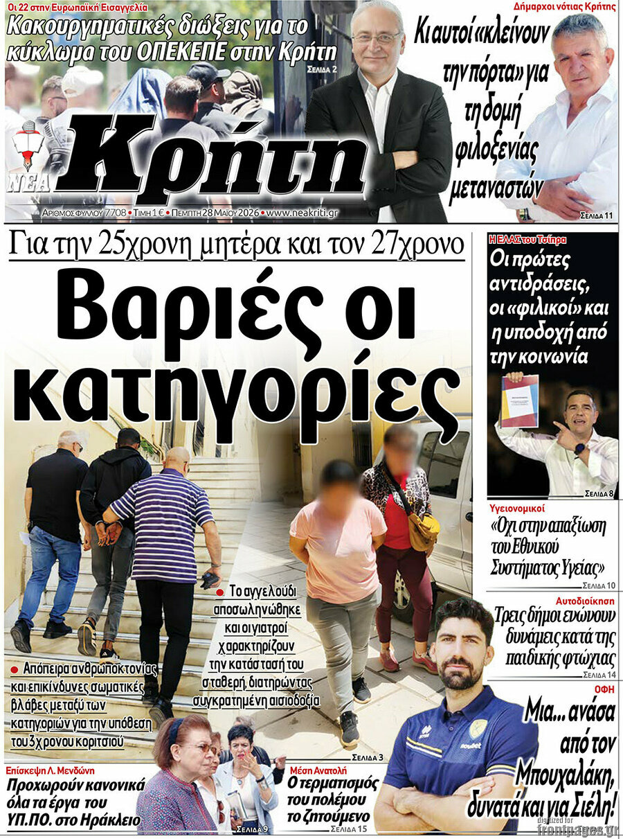Νέα Κρήτη