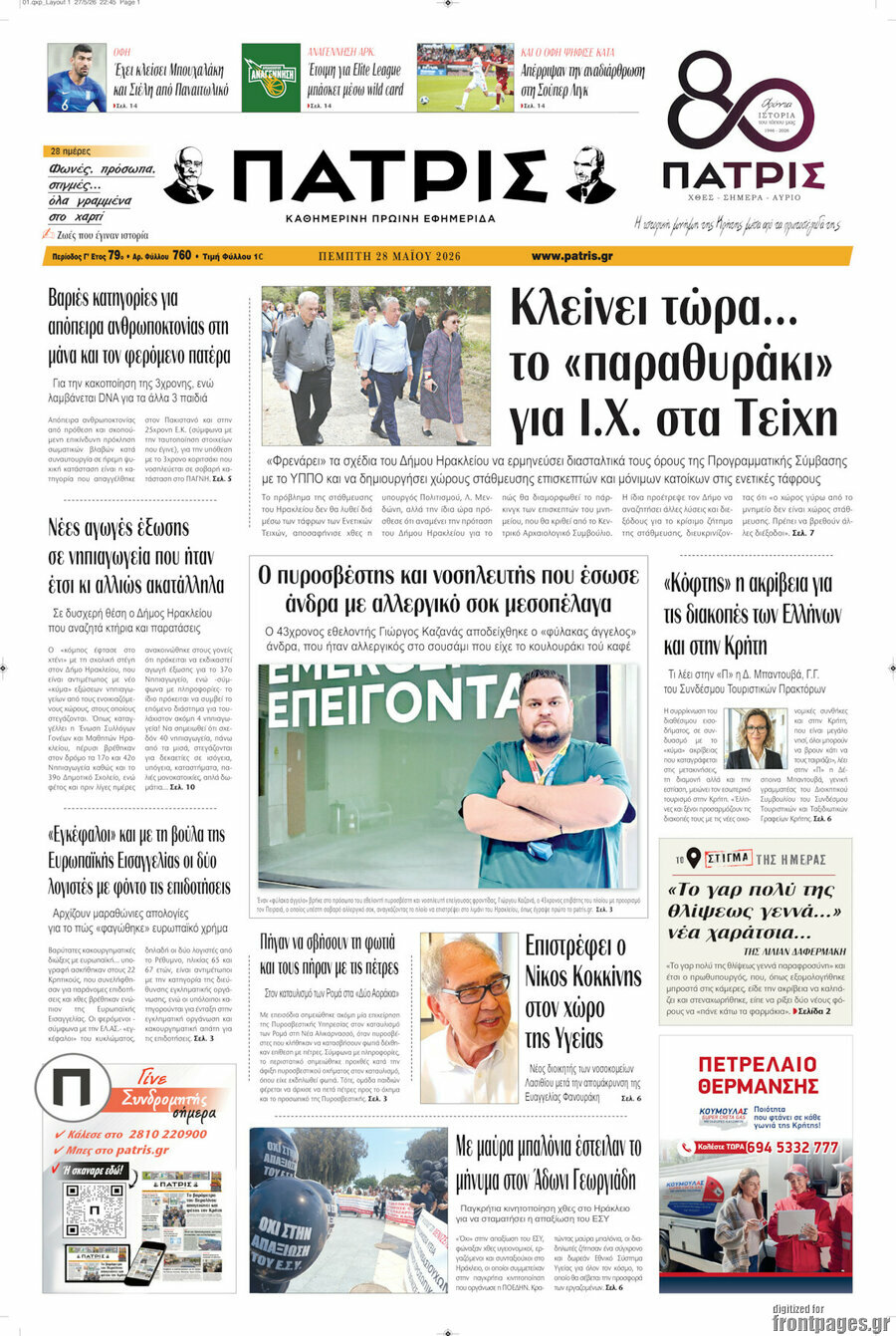 Πατρίς