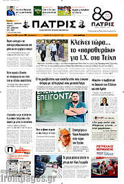 /Πατρίς