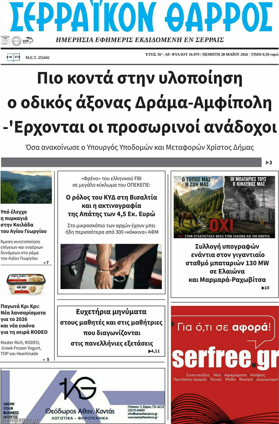 Σερραϊκόν Θάρρος