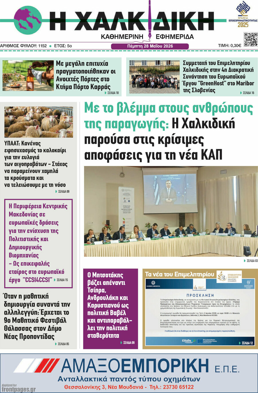 Η Χαλκιδική