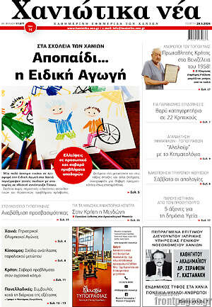 Πρωτοσέλιδο Χανιώτικα Νέα