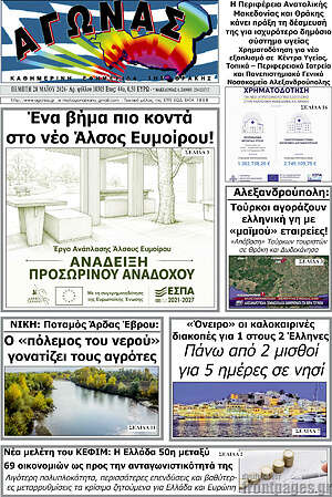 Πρωτοσέλιδο Αγώνας