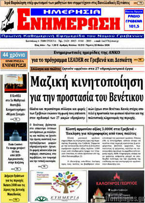 Πρωτοσέλιδο Ενημέρωση
