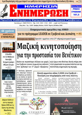 Ενημέρωση