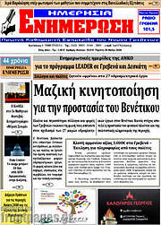 /Ενημέρωση