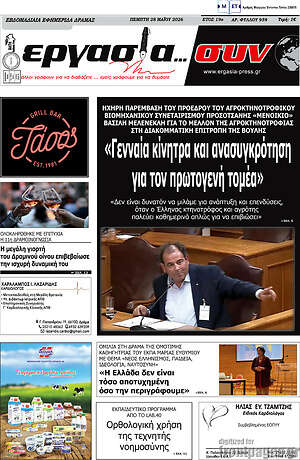 Πρωτοσέλιδο Εργασία... συν