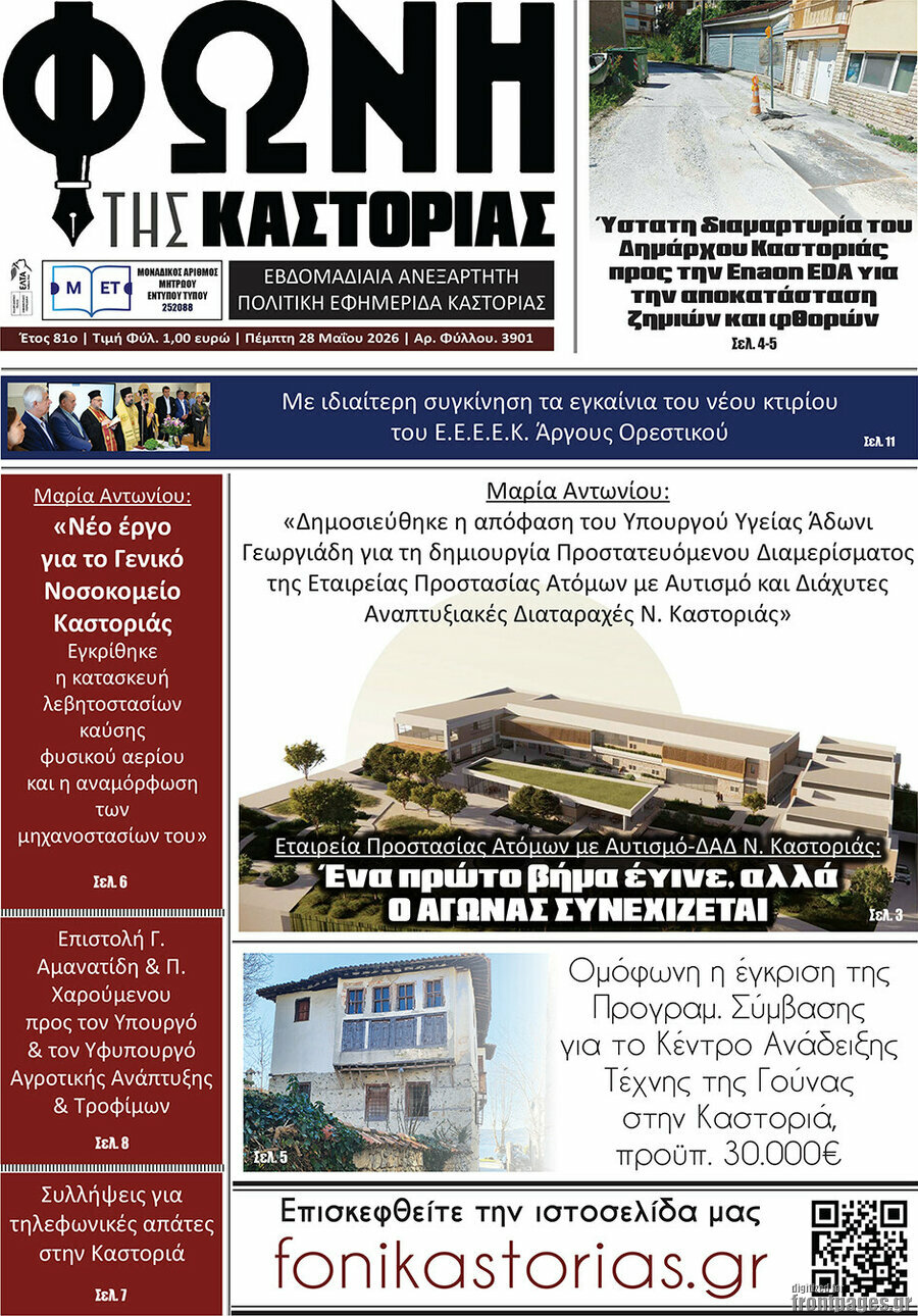 &Phi;&omega;&nu;ή &tau;&eta;&sigmaf; &Kappa;&alpha;&sigma;&tau;&omicron;&rho;&iota;ά&sigmaf;
