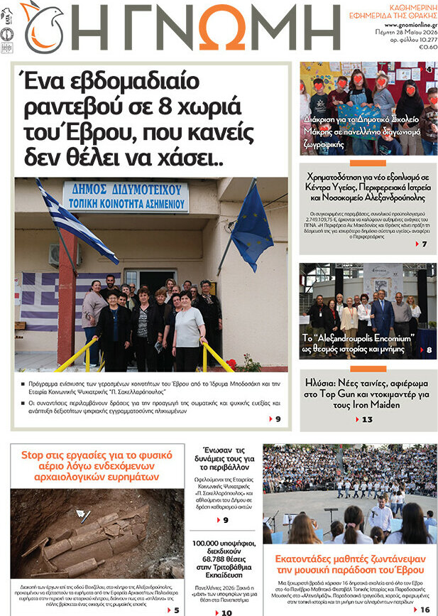 &Eta; &Gamma;&nu;ώ&mu;&eta;