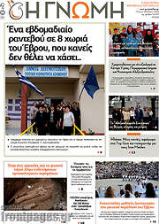 /Η Γνώμη