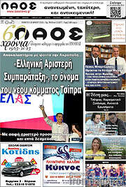 /Λαός