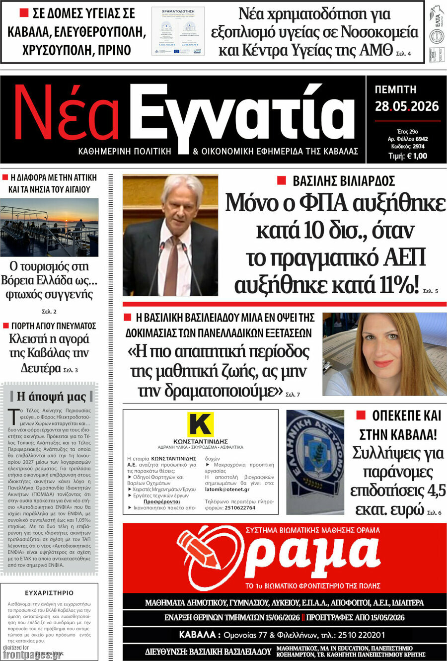 Νέα Εγνατία