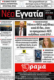 /Νέα Εγνατία