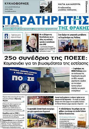 Πρωτοσέλιδο Παρατηρητής