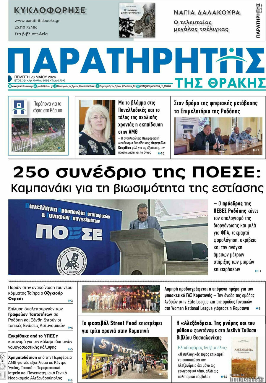&Pi;&alpha;&rho;&alpha;&tau;&eta;&rho;&eta;&tau;ή&sigmaf;
