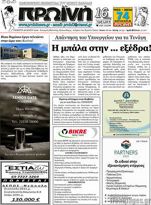 Πρωτοσέλιδο Πρωινή