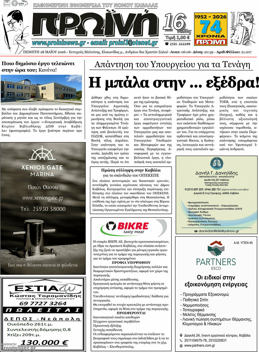 Πρωινή