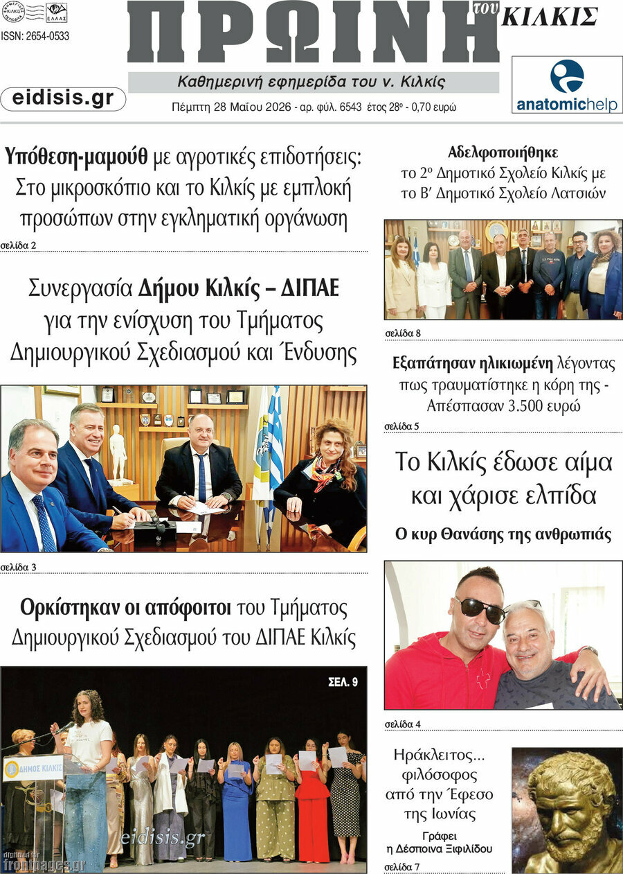 Πρωινή του Κιλκίς