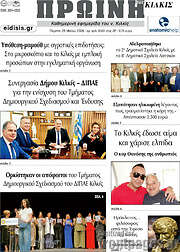 /Πρωινή του Κιλκίς