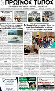 /Πρωινός Τύπος Δράμας