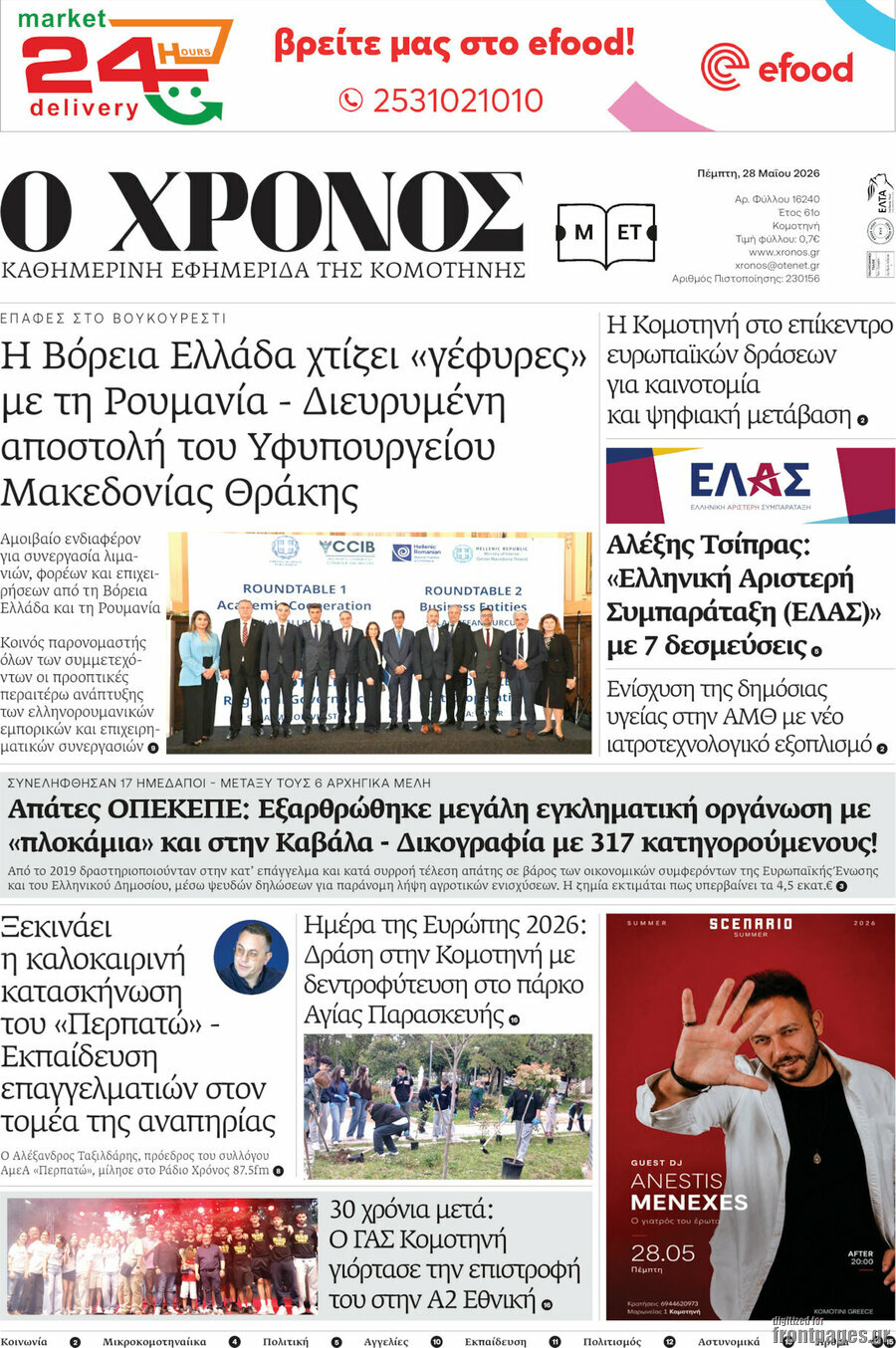 &Chi;&rho;ό&nu;&omicron;&sigmaf;