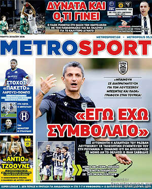 Πρωτοσέλιδο εφημερίδας MetroSport - protoselida