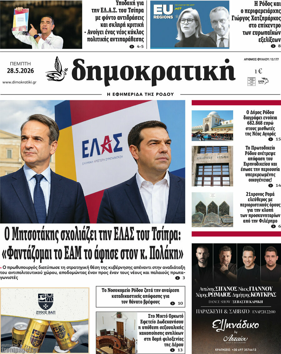 Δημοκρατική Ρόδου