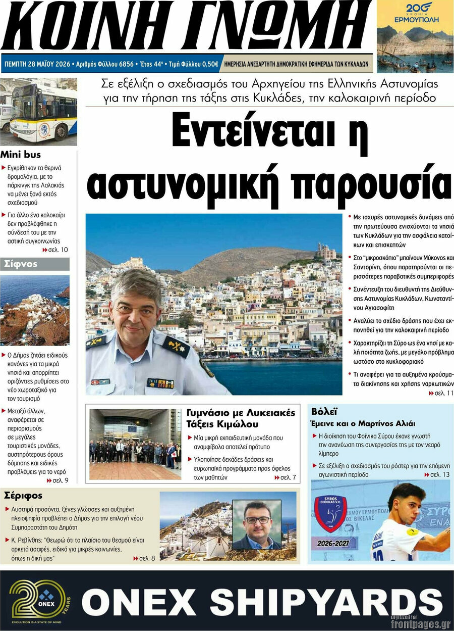 Κοινή Γνώμη