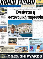 /Κοινή Γνώμη